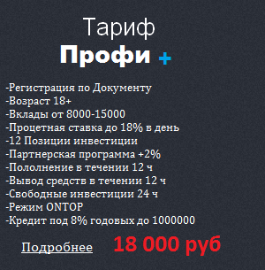 Профи+ 18000