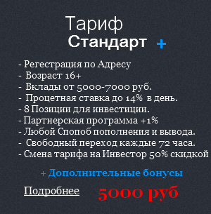 Стандарт+ 5100